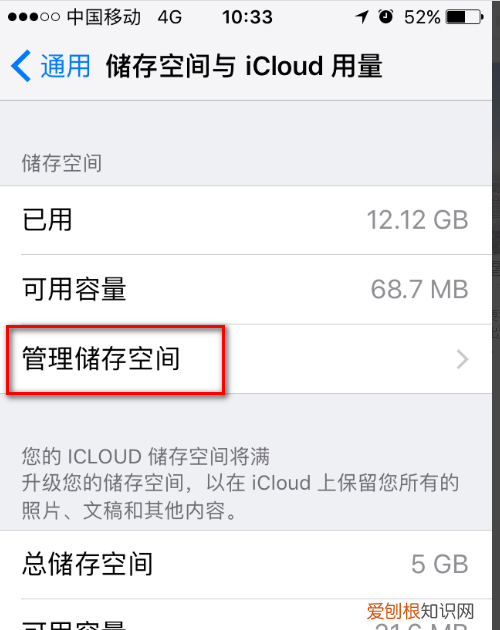 iphone怎么清理内存