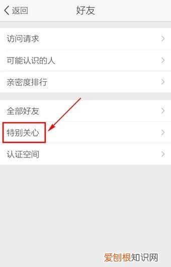QQ特别关心怎么添加和取消,qq空间怎么取消特别关心的人