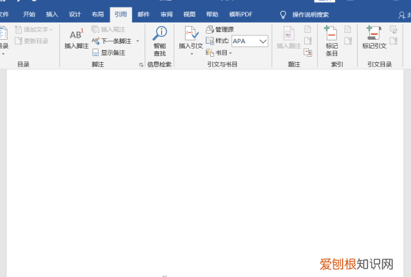word如何添加脚注，如何在word文档中插入脚注