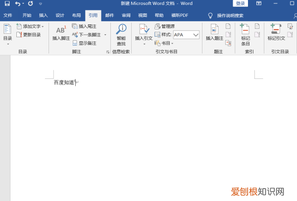 word如何添加脚注，如何在word文档中插入脚注