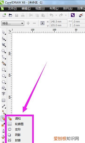 在coreldrawx4中,cdr的调和工具在哪