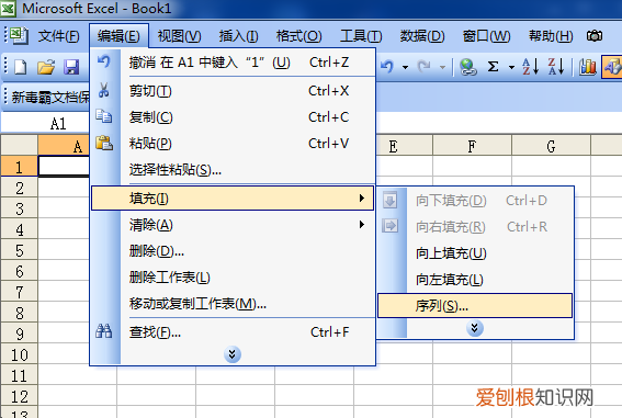Excel如何快速填充序列,excel怎么自动填充序列号