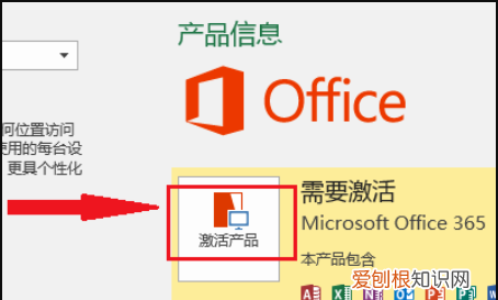激活office是什么意思，电脑激活office是什么