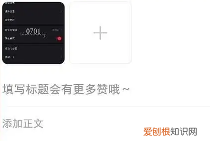 小红书怎么发布笔记，《小红书》发布图文笔记方法有哪些