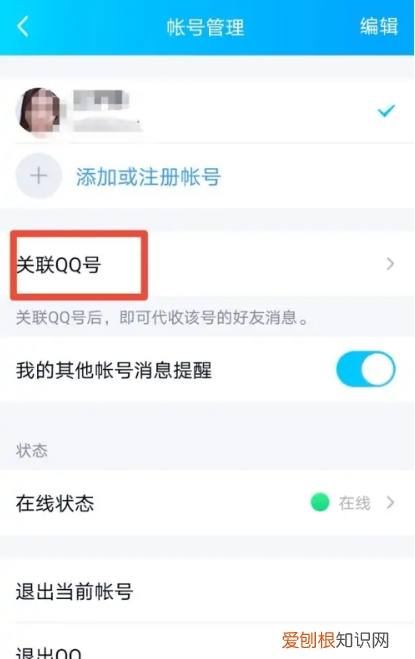 两个QQ号要怎么关联，怎么关联qq号不被发现