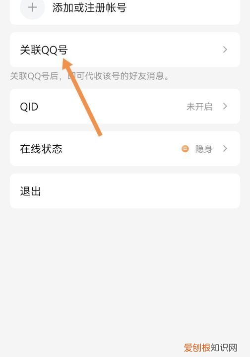 两个QQ如何关联，qq怎么设置关联账号