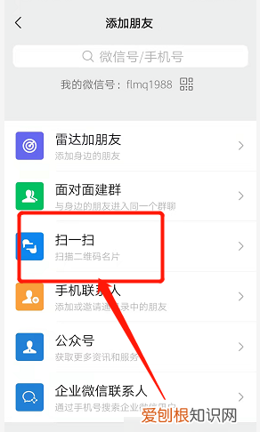 微信好友怎么添加，微信怎么加好友的方法微信号