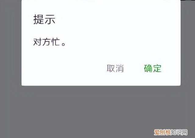 打微信语音对方忙是什么意思