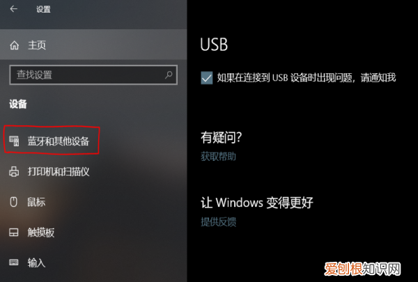 win7蓝牙在哪里打开，Win0如何打开蓝牙功能