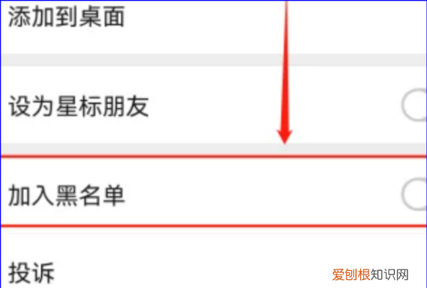 微信如何拉黑好友，微信怎样拉黑一个人并删除