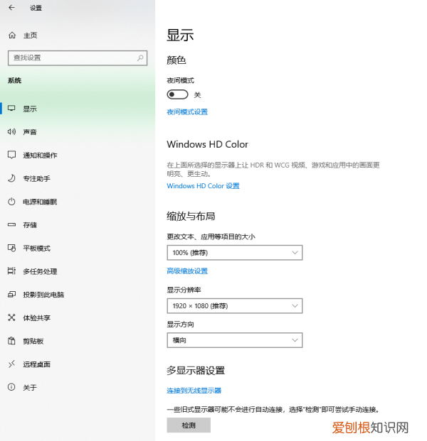 win0视觉效果怎么设置，win10电脑如何调护眼模式