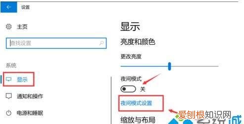 win0视觉效果怎么设置，win10电脑如何调护眼模式