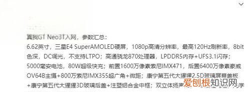 realme GT Neo3评测，真我gtneo3配置参数