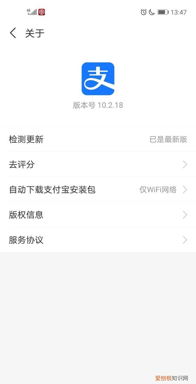 怎么更新支付宝版本 如何更新支付宝版本