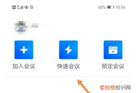 腾讯会议怎么加入开会，腾讯会议怎么加入别人的预定会议