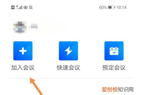 腾讯会议怎么加入开会，腾讯会议怎么加入别人的预定会议