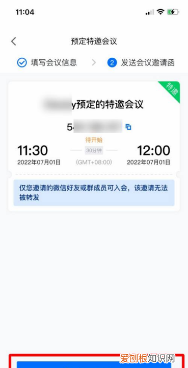 腾讯会议怎么加入开会，腾讯会议怎么加入别人的预定会议