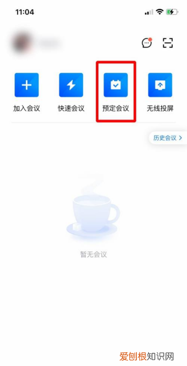 腾讯会议怎么加入开会，腾讯会议怎么加入别人的预定会议