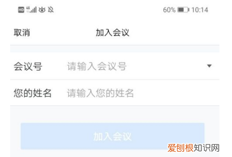 腾讯会议怎么加入开会，腾讯会议怎么加入别人的预定会议