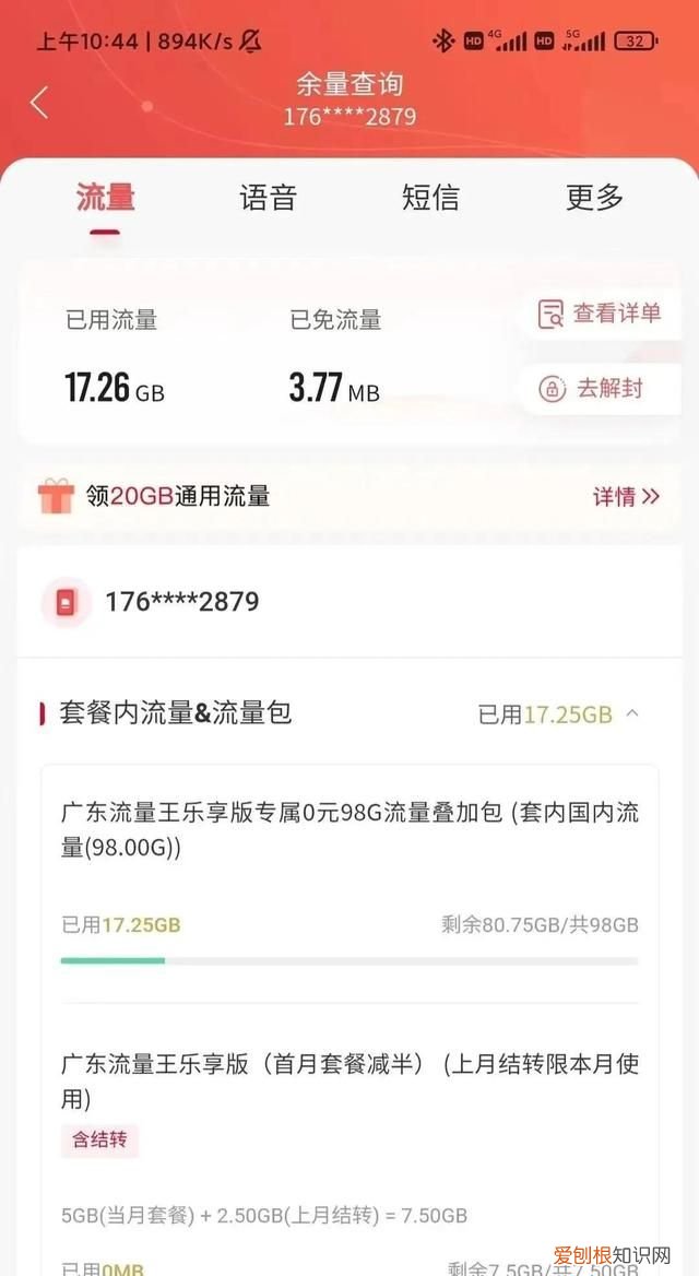 大王卡白金版 大王卡太坑了换什么套餐