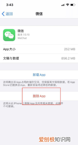 iPhone如何卸载软件还能保存数据 iOS如何只卸载软件保留数据