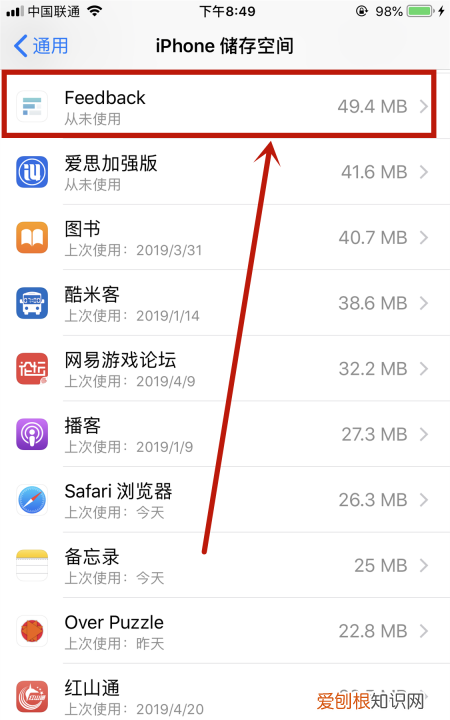 iPhone如何卸载软件还能保存数据 iOS如何只卸载软件保留数据