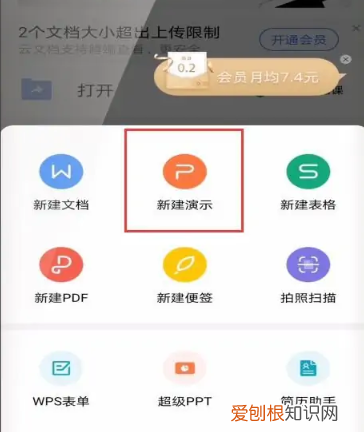 如何在手机上做PPT，手机ppt制作方法和流程