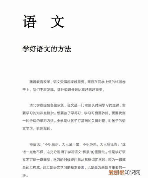 语文学习方法，学好语文的方法及技巧有哪些呢