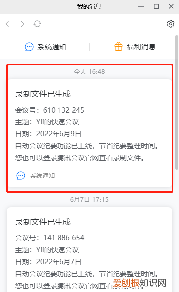 腾讯会议室怎么创建会议室，腾讯会议周期性会议室如何使用