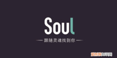 手机soul怎么用变声软件 手机软件soul 如何打开操作音效 4月07日最新整理发布