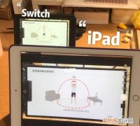 switch可以连ipad，switch怎么连ipad