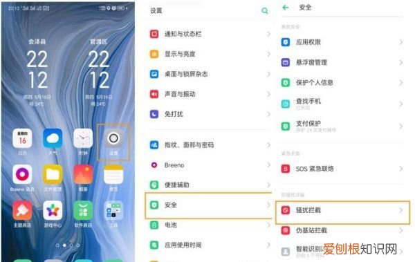 opporeno5pro怎么设置陌生号码拦截