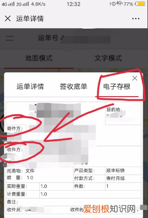 顺丰快递怎么查寄件人信息，不是自己的快递怎么查询寄件人