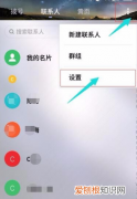 魅族6sPro怎么添加联系人