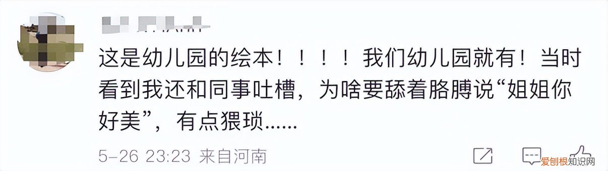 舔汗配图儿童绘本已被下架