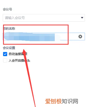 腾讯会议如何修改个人名称，腾讯会议怎么备注自己的名字