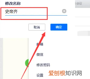 腾讯会议如何修改个人名称，腾讯会议怎么备注自己的名字