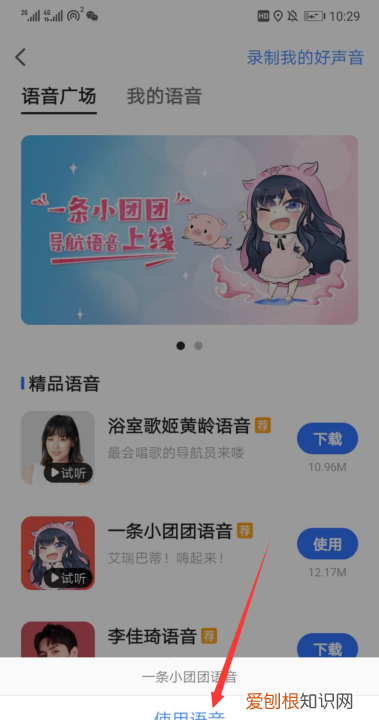 高德地图怎么设置语音包,高德小团团导航语音包怎么设置