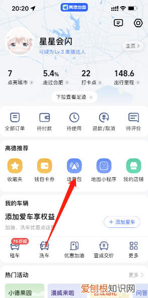高德地图怎么设置语音包,高德小团团导航语音包怎么设置