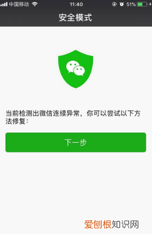 为什么微信点击会闪退 什么原因微信出现闪退