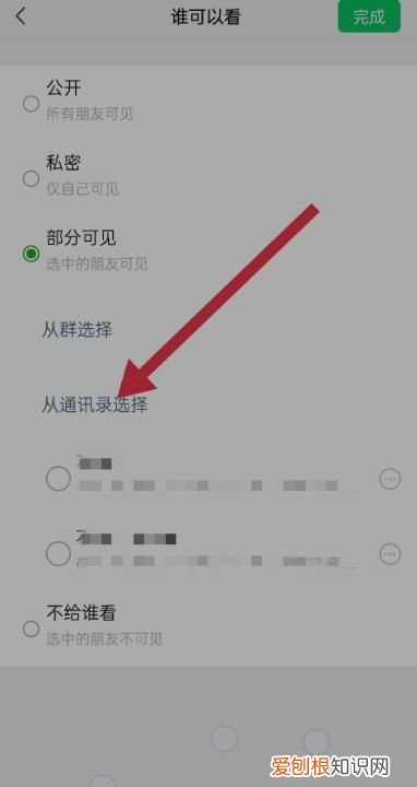 朋友圈仅对一人可见怎么设置 朋友圈仅对一人可见如何设置