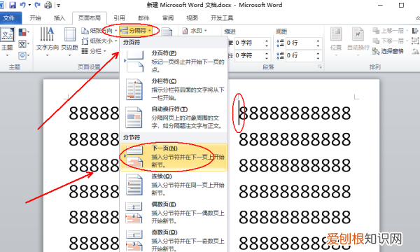 如何在Word中设置分栏,word文档如何分栏排版
