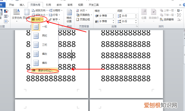 如何在Word中设置分栏,word文档如何分栏排版