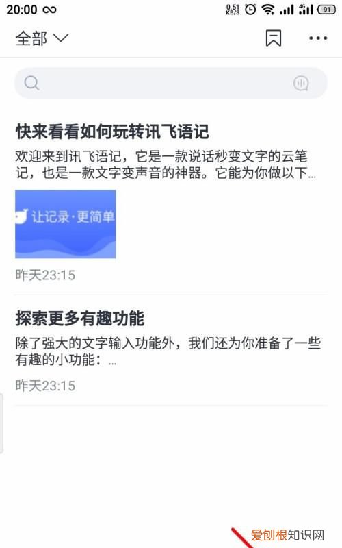 讯飞语记操作方法 讯飞语记 如何获取更多积分 4月07日最新整理发布