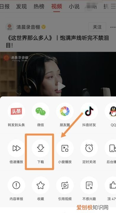 头条里的怎么保存到手机里 头条里的如何存放到手机