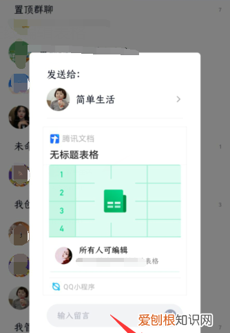 手机qq怎样创建在线收集表 手机QQ 如何创建打开收集表 4月07日最新整理发布