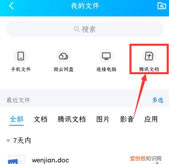 手机qq怎样创建在线收集表 手机QQ 如何创建打开收集表 4月07日最新整理发布