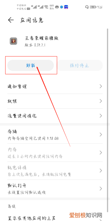 怎么手动卸载抢先服，怎么卸载王者荣耀抢先服资源包