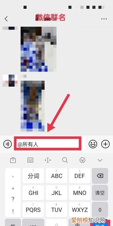 微信怎么能够@所有人，微信上面@所有人怎么操作