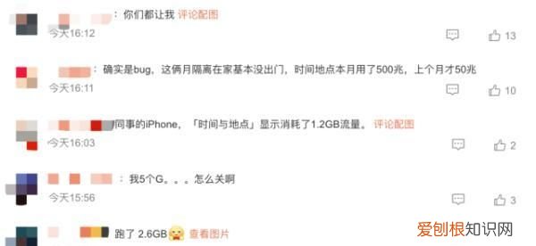 苹果新系统被曝偷跑流量怎么查,苹果手机流量偷跑怎么解决